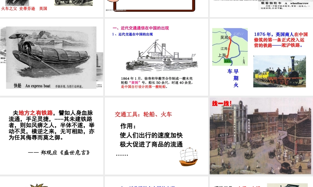 八年级历史上册 第20课 社会生活的变化课件1 新人教版-新人教版初中八年级上册历史课件