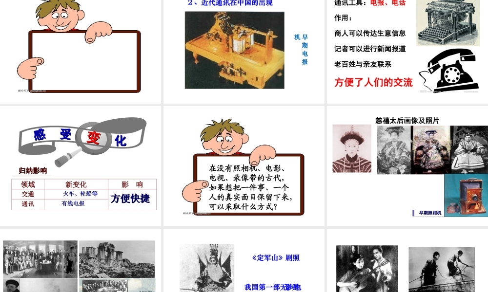 八年级历史上册 第20课 社会生活的变化课件1 新人教版-新人教版初中八年级上册历史课件