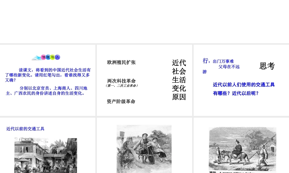 八年级历史上册 第20课 社会生活的变化课件2 新人教版-新人教版初中八年级上册历史课件