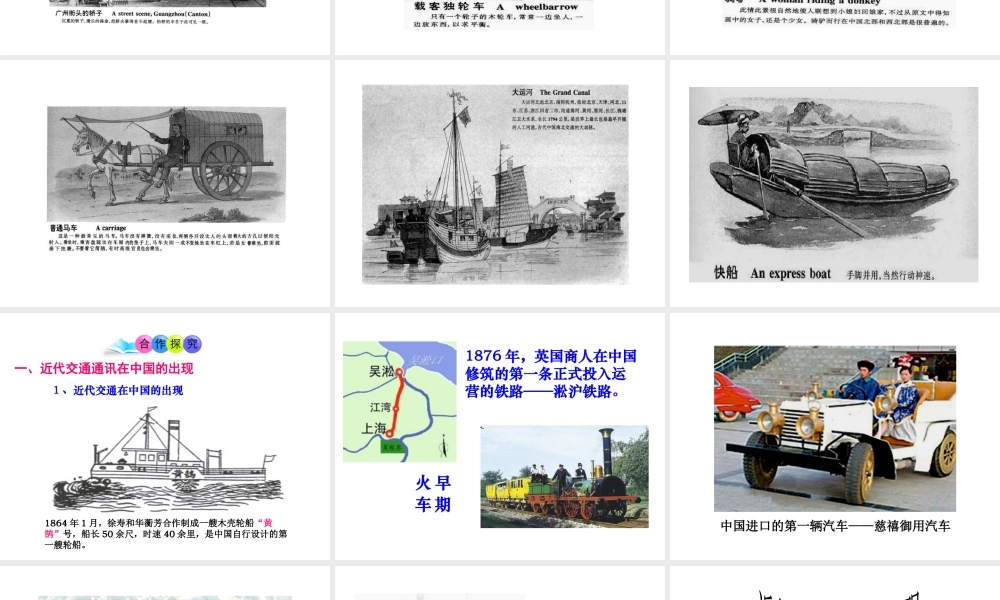 八年级历史上册 第20课 社会生活的变化课件2 新人教版-新人教版初中八年级上册历史课件