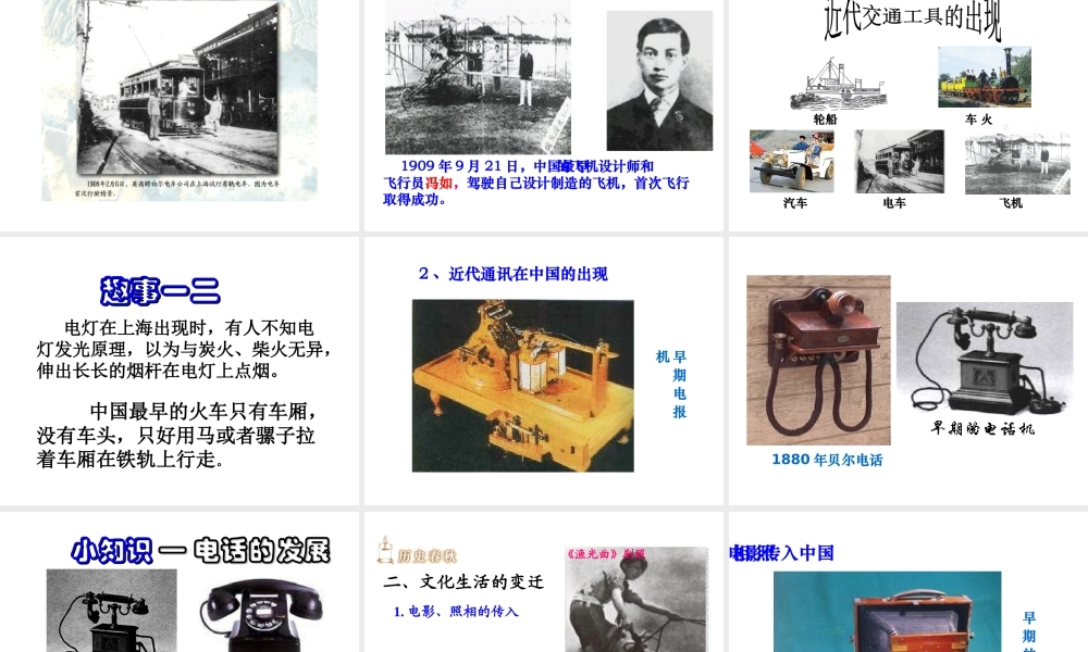 八年级历史上册 第20课 社会生活的变化课件2 新人教版-新人教版初中八年级上册历史课件