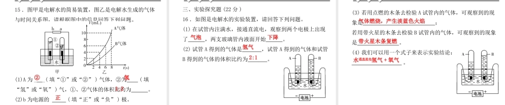 【四清导航】2014年秋八年级科学上册 第一章 第2节 水的组成课件 浙教版