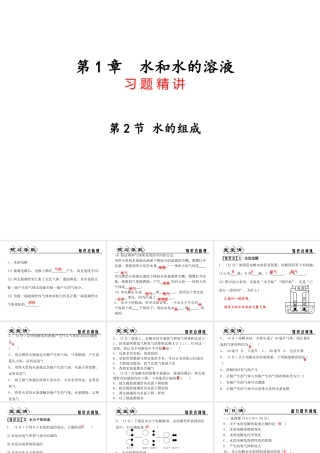 【四清导航】2014年秋八年级科学上册 第一章 第2节 水的组成课件 浙教版