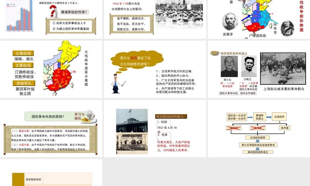 八年级历史上册 12《国民革命》课件 北师大版-北师大版初中八年级上册历史课件