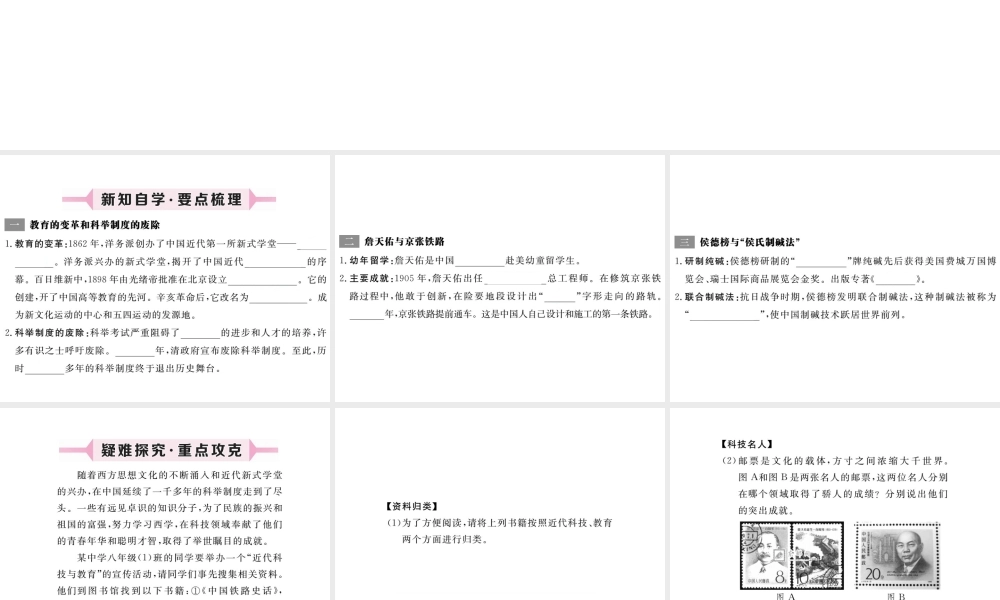 八年级历史上册 第21课 教育和科学技术课件 川教版-川教版初中八年级上册历史课件