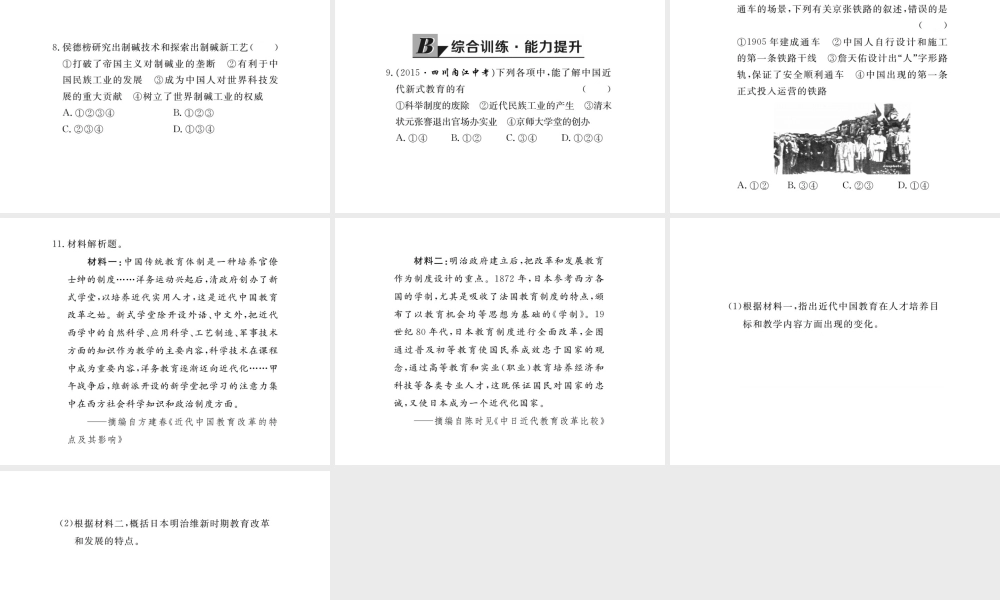 八年级历史上册 第21课 教育和科学技术课件 川教版-川教版初中八年级上册历史课件