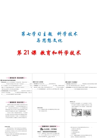八年级历史上册 第21课 教育和科学技术课件 川教版-川教版初中八年级上册历史课件