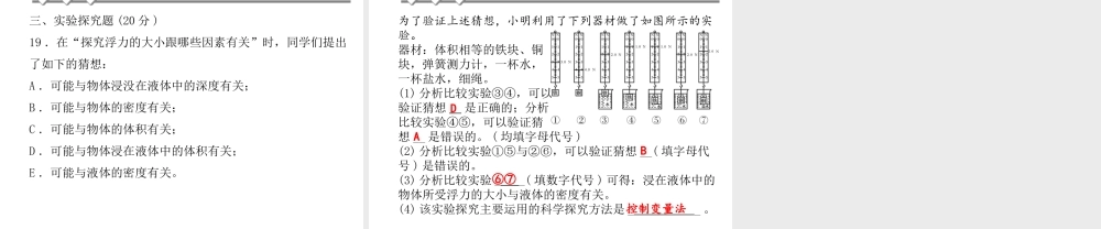 【四清导航】2014年秋八年级科学上册 第一章 第3节 水的浮力（第1课时）课件 浙教版