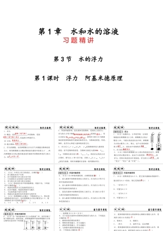 【四清导航】2014年秋八年级科学上册 第一章 第3节 水的浮力（第1课时）课件 浙教版