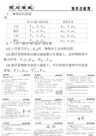 【四清导航】2014年秋八年级科学上册 第一章 第3节 水的浮力（第2课时）课件 浙教版