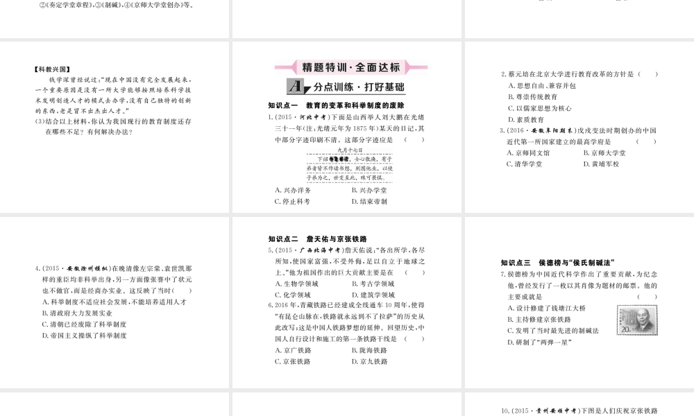 八年级历史上册 第21课 教育和科学技术课件 川教版-川教级上册历史课件