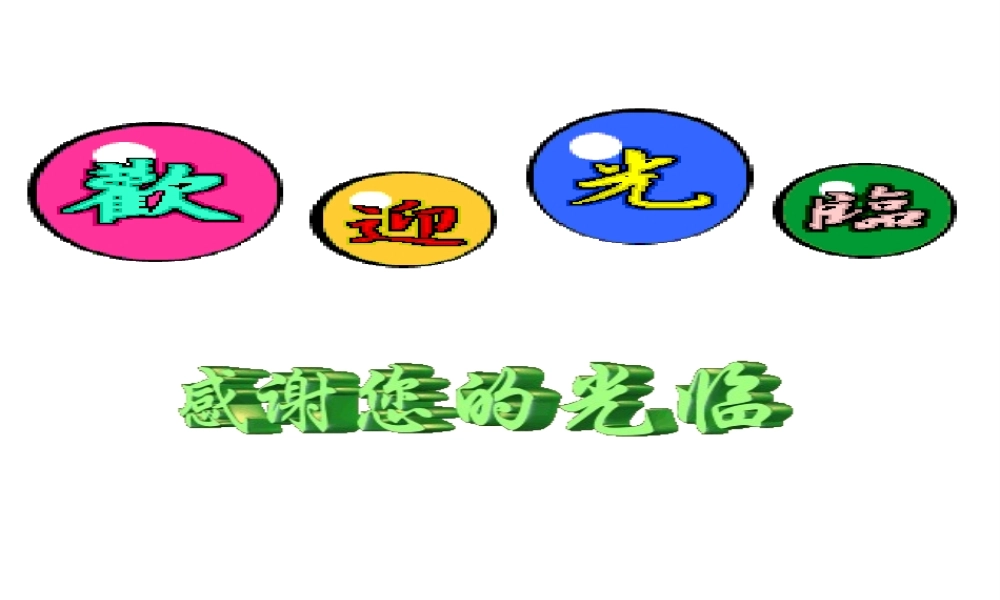 八年级化学全册 第一单元 走进化学世界课件1 人教版五四制-旧人教版初中八年级全册化学课件