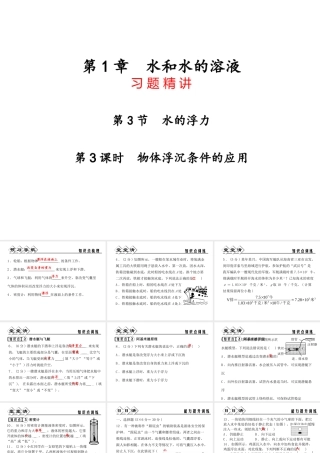 【四清导航】2014年秋八年级科学上册 第一章 第3节 水的浮力（第3课时）课件 浙教版