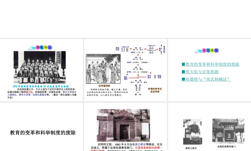 八年级历史上册 第21课 教育和科学技术课件1 川教版-川教版初中八年级上册历史课件