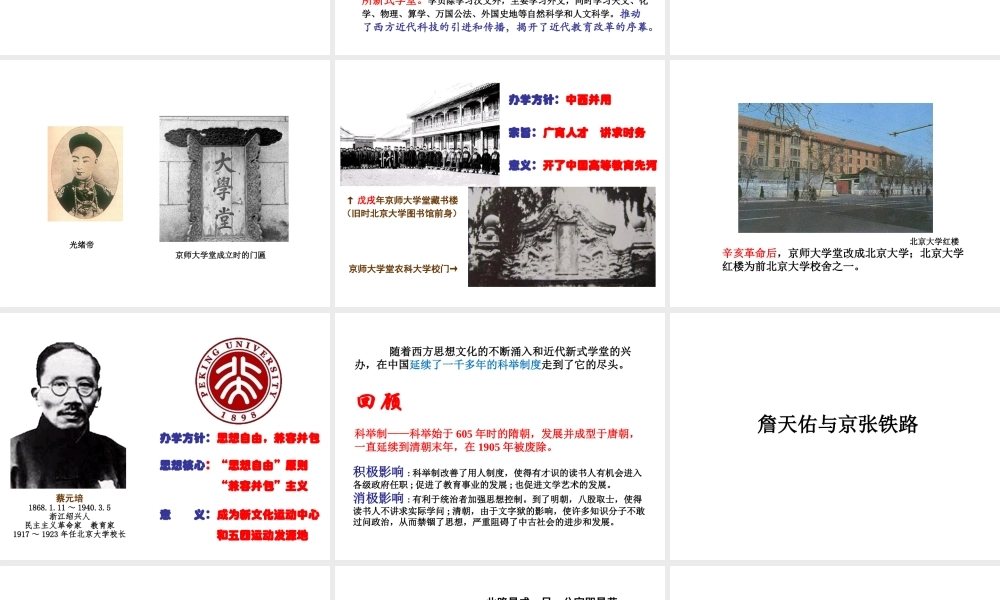 八年级历史上册 第21课 教育和科学技术课件1 川教版-川教版初中八年级上册历史课件