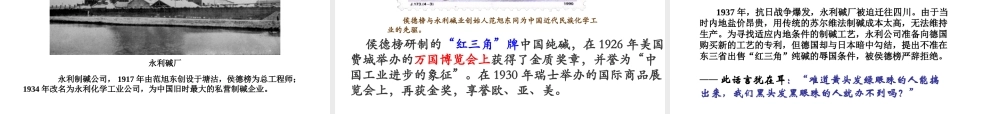 八年级历史上册 第21课 教育和科学技术课件1 川教版-川教版初中八年级上册历史课件