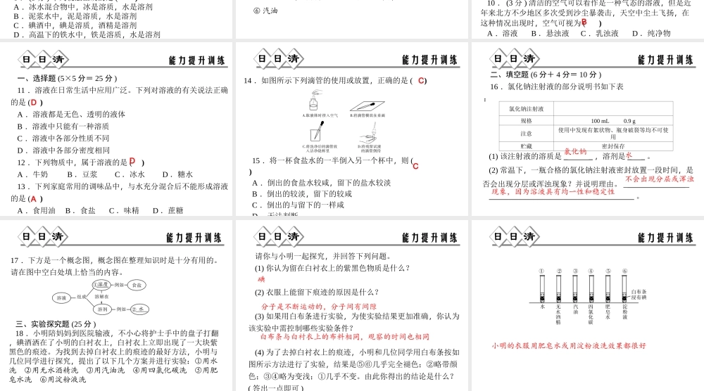 【四清导航】2014年秋八年级科学上册 第一章 第4节 物质在水中的分散状况课件 浙教版
