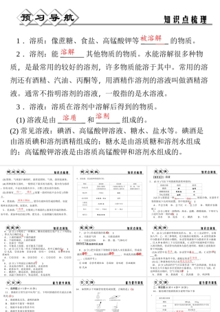 【四清导航】2014年秋八年级科学上册 第一章 第4节 物质在水中的分散状况课件 浙教版