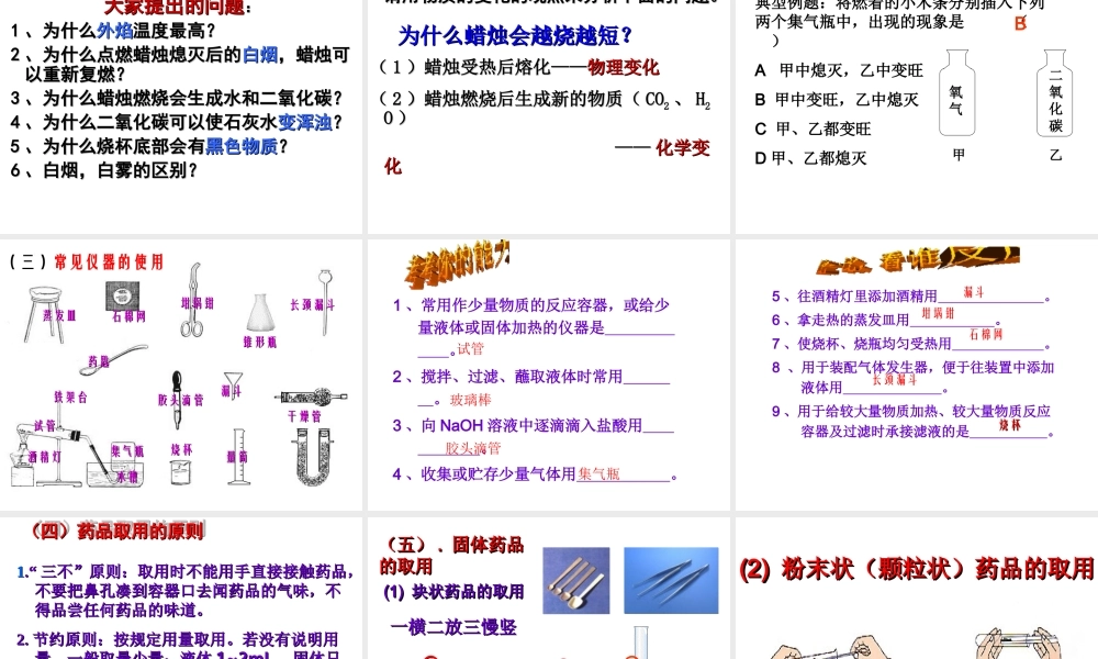 八年级化学全册 第一单元 走进化学世界课件1 人教版五四制-旧人教级全册化学课件