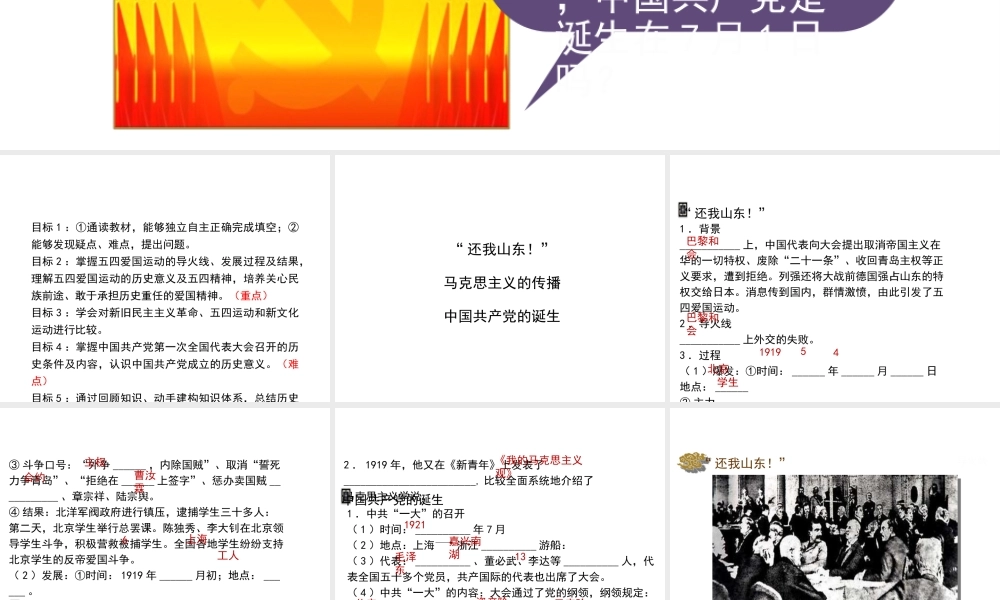 八年级历史上册 13《五四运动与中国共产党的成立》课件 岳麓版-岳麓版初中八年级上册历史课件