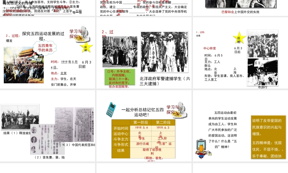 八年级历史上册 13《五四运动与中国共产党的成立》课件 岳麓版-岳麓版初中八年级上册历史课件