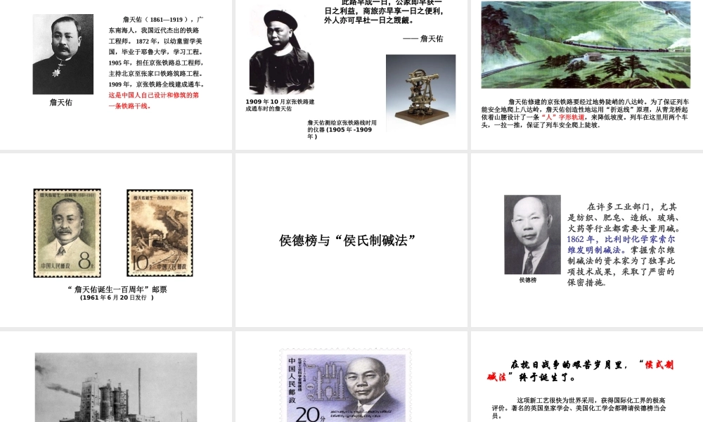 八年级历史上册 第21课 教育和科学技术课件1 川教版-川教级上册历史课件