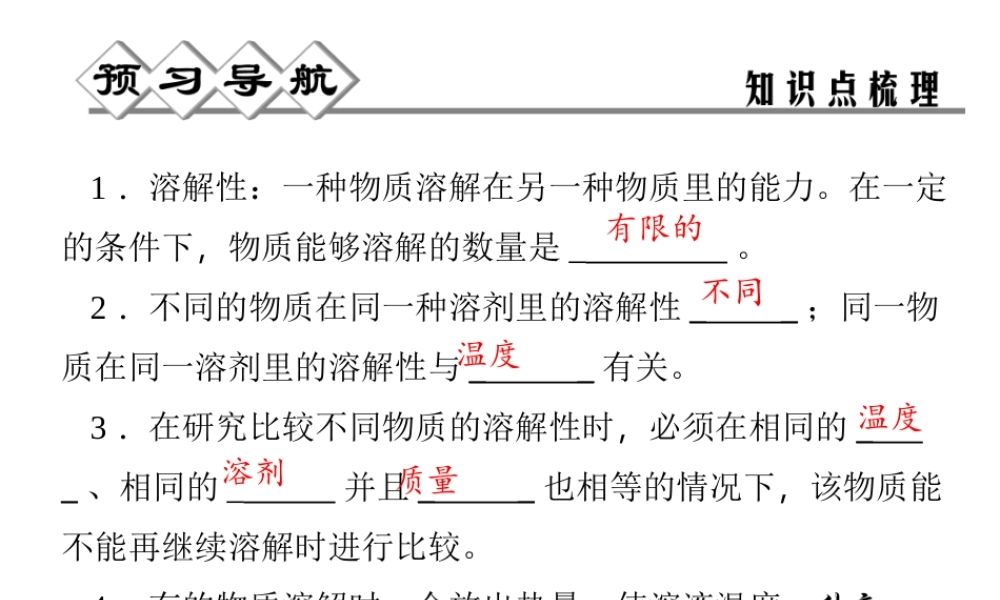 【四清导航】2014年秋八年级科学上册 第一章 第5节 物质的溶解（第1课时）课件 浙教版