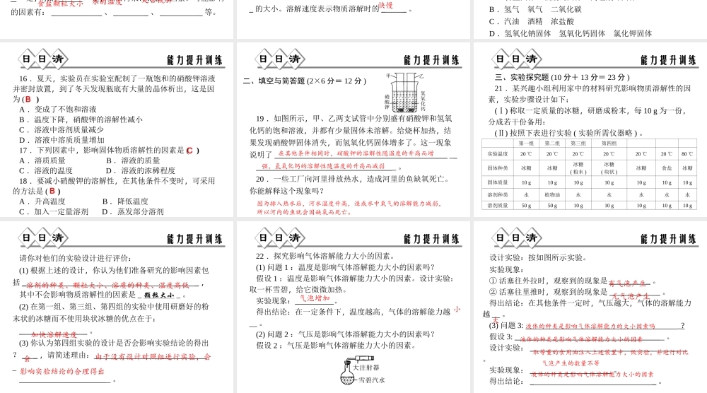 【四清导航】2014年秋八年级科学上册 第一章 第5节 物质的溶解（第1课时）课件 浙教版