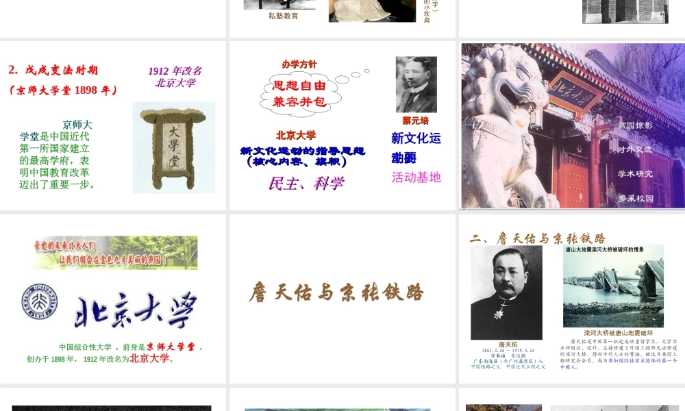 八年级历史上册 第21课 教育和科学技术课件2 川教版-川教版初中八年级上册历史课件