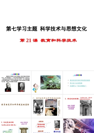 八年级历史上册 第21课 教育和科学技术课件2 川教版-川教版初中八年级上册历史课件