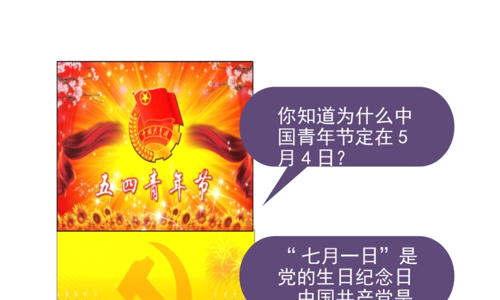 八年级历史上册 13《五四运动与中国共产党的成立》课件 岳麓版-岳麓级上册历史课件