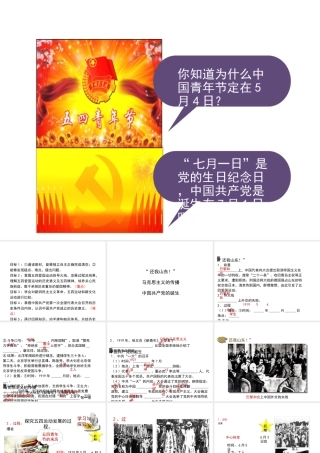 八年级历史上册 13《五四运动与中国共产党的成立》课件 岳麓版-岳麓级上册历史课件