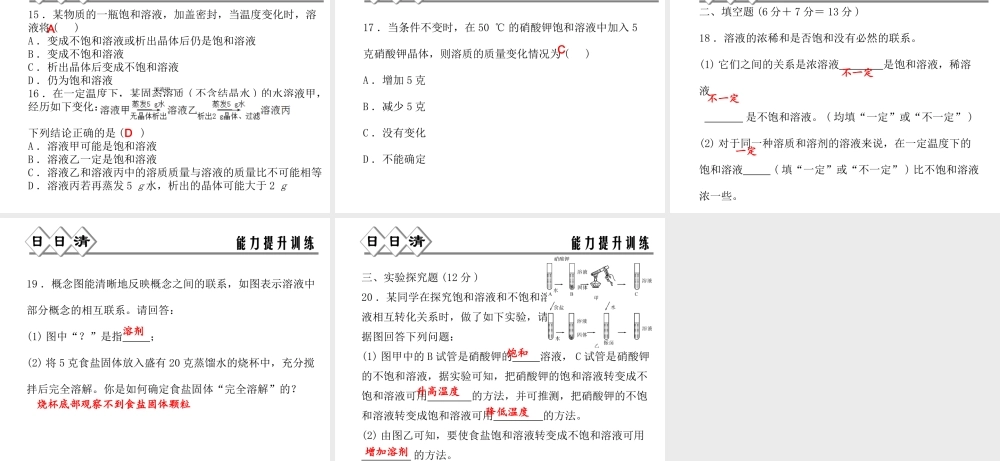 【四清导航】2014年秋八年级科学上册 第一章 第5节 物质的溶解（第2课时）课件 浙教版