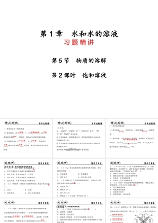 【四清导航】2014年秋八年级科学上册 第一章 第5节 物质的溶解（第2课时）课件 浙教版