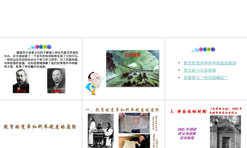 八年级历史上册 第21课 教育和科学技术课件2 川教版-川教级上册历史课件