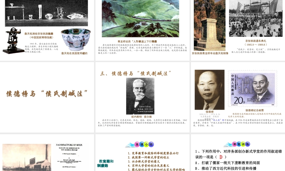 八年级历史上册 第21课 教育和科学技术课件2 川教版-川教级上册历史课件