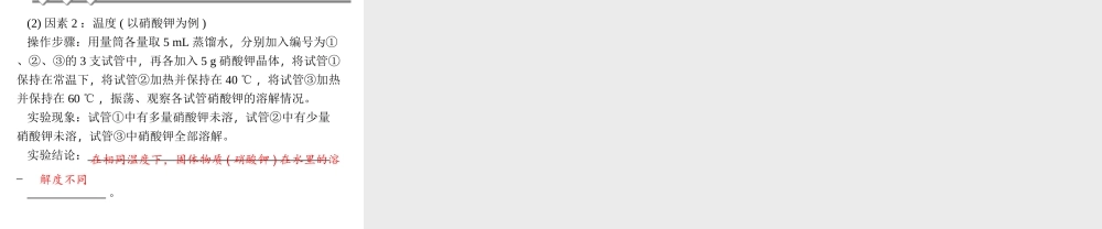 【四清导航】2014年秋八年级科学上册 第一章 第5节 物质的溶解（第3课时）课件 浙教版