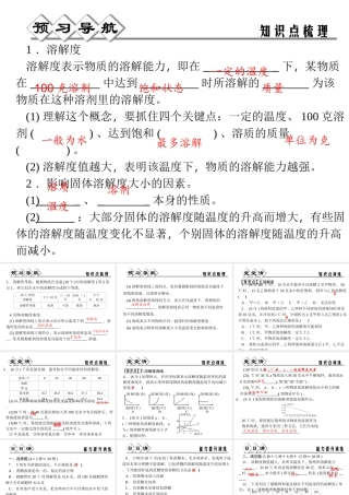 【四清导航】2014年秋八年级科学上册 第一章 第5节 物质的溶解（第3课时）课件 浙教版