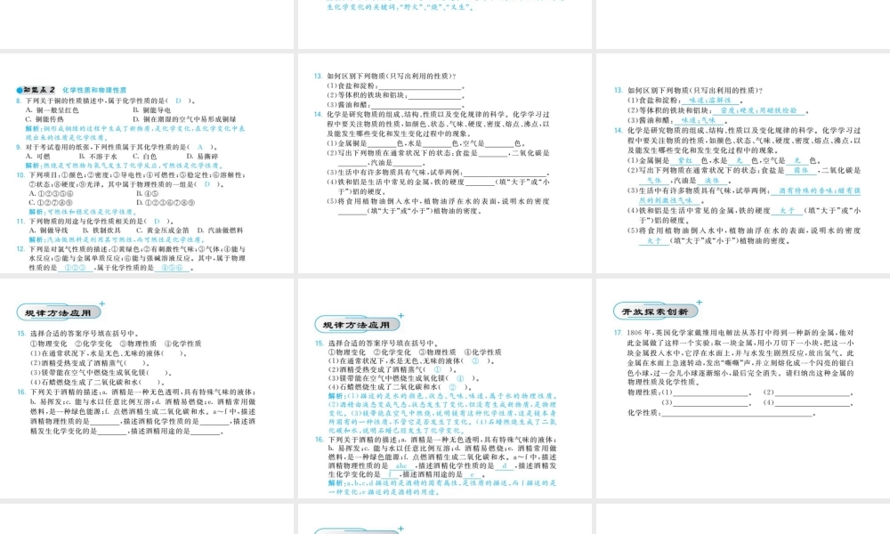 八年级化学全册 第一单元 走进化学世界课件2 人教版五四制-旧人教版初中八年级全册化学课件