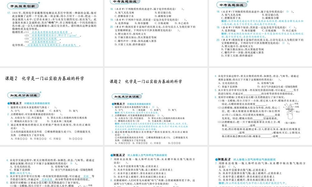 八年级化学全册 第一单元 走进化学世界课件2 人教版五四制-旧人教版初中八年级全册化学课件