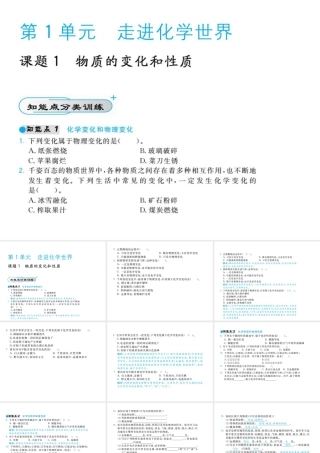 八年级化学全册 第一单元 走进化学世界课件2 人教版五四制-旧人教版初中八年级全册化学课件