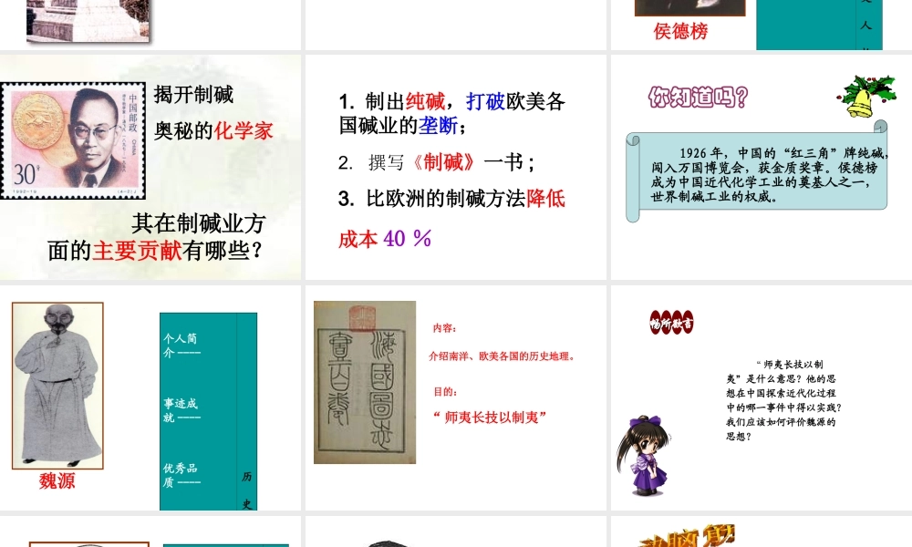 八年级历史上册 第21课 科学技术和思想文化（一）课件 新人教版-新人教版初中八年级上册历史课件