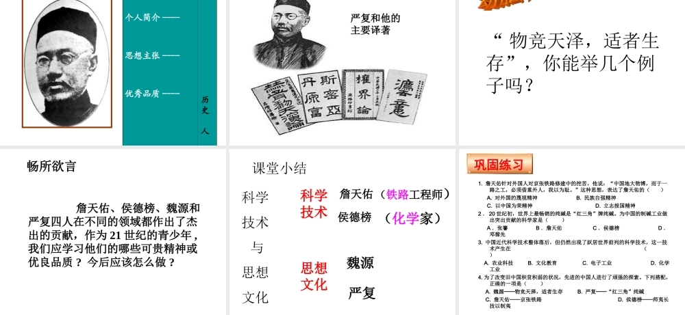 八年级历史上册 第21课 科学技术和思想文化（一）课件 新人教版-新人教版初中八年级上册历史课件