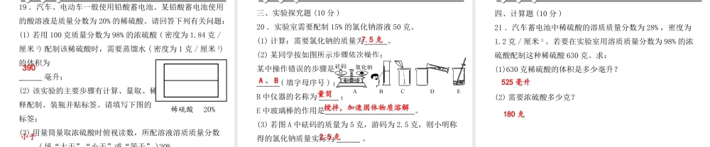 【四清导航】2014年秋八年级科学上册 第一章 第5节 物质的溶解（第4课时）课件 浙教版