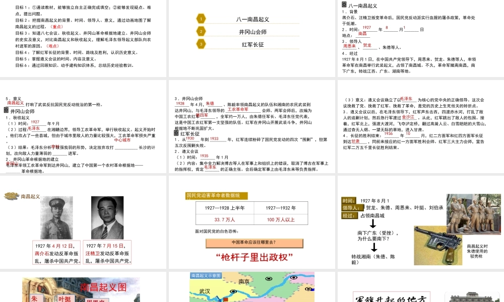 八年级历史上册 13《星星之火，可以燎原》课件 北师大版-北师大级上册历史课件