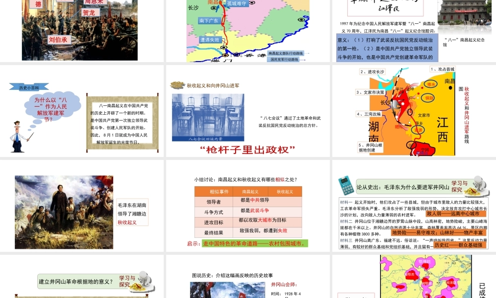 八年级历史上册 13《星星之火，可以燎原》课件 北师大版-北师大级上册历史课件