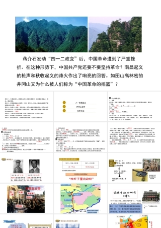 八年级历史上册 13《星星之火，可以燎原》课件 北师大版-北师大级上册历史课件