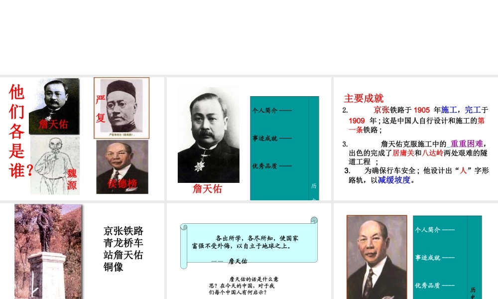 八年级历史上册 第21课 科学技术和思想文化（一）课件 新人教版-新人教级上册历史课件