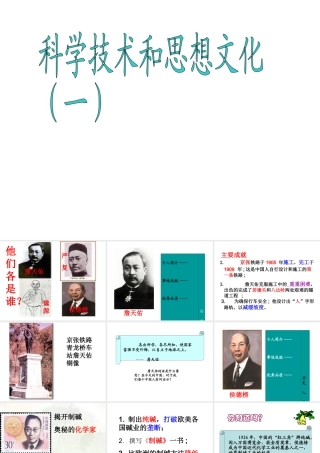 八年级历史上册 第21课 科学技术和思想文化（一）课件 新人教版-新人教级上册历史课件