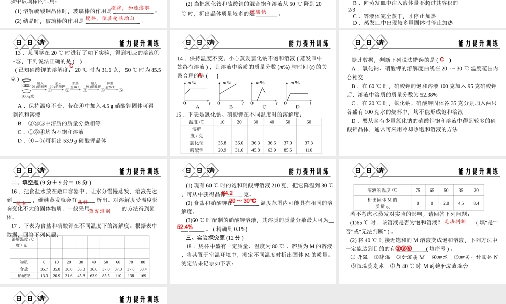 【四清导航】2014年秋八年级科学上册 第一章 第6节 第1课时 物质的结晶课件 浙教版